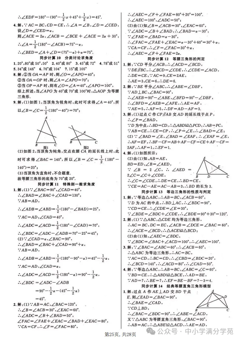 初二数学上册:《轴对称》22个专题训练+答案,全面掌握!-第26张图片-四季读书网 初二数学上册:《轴对称》22个专题训练+答案,全面掌握!-第26张图片-四季读书网