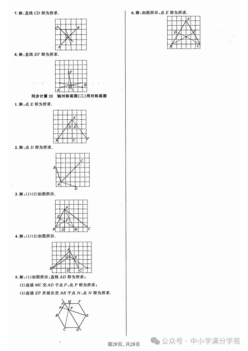 初二数学上册:《轴对称》22个专题训练+答案,全面掌握!-第29张图片-四季读书网 初二数学上册:《轴对称》22个专题训练+答案,全面掌握!-第29张图片-四季读书网