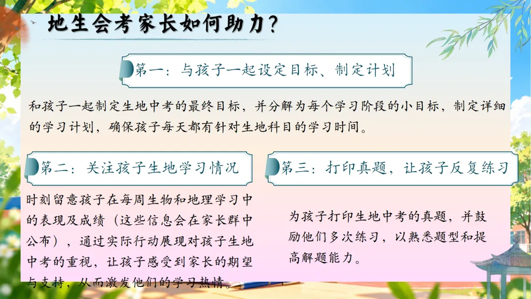 初二上学期期中家长会:乘风破浪正当时, 初二筑梦向远方-第43张图片-四季读书网