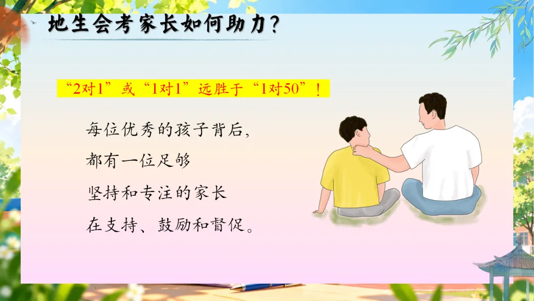 初二上学期期中家长会:乘风破浪正当时, 初二筑梦向远方-第45张图片-四季读书网