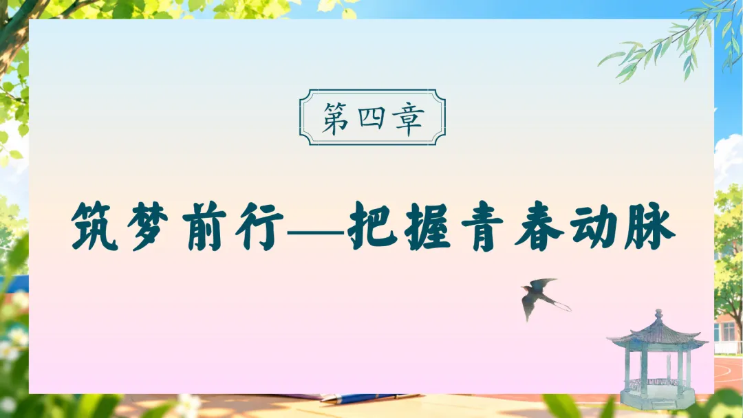 初二上学期期中家长会:乘风破浪正当时, 初二筑梦向远方-第46张图片-四季读书网