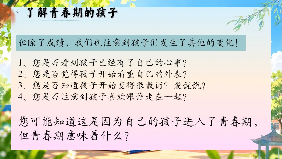 初二上学期期中家长会:乘风破浪正当时, 初二筑梦向远方-第47张图片-四季读书网