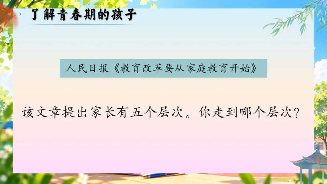 初二上学期期中家长会:乘风破浪正当时, 初二筑梦向远方-第48张图片-四季读书网