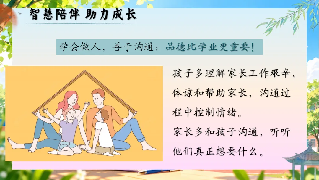 初二上学期期中家长会:乘风破浪正当时, 初二筑梦向远方-第51张图片-四季读书网