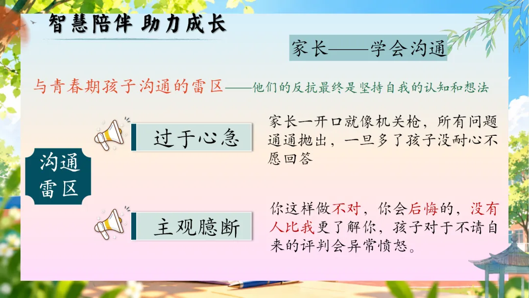 初二上学期期中家长会:乘风破浪正当时, 初二筑梦向远方-第52张图片-四季读书网