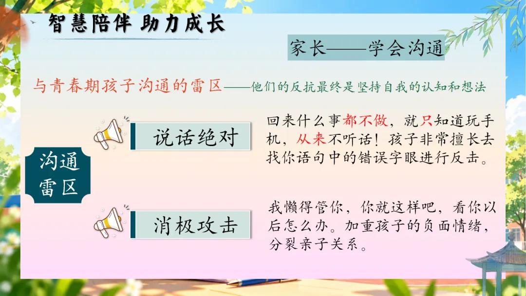 初二上学期期中家长会:乘风破浪正当时, 初二筑梦向远方-第53张图片-四季读书网