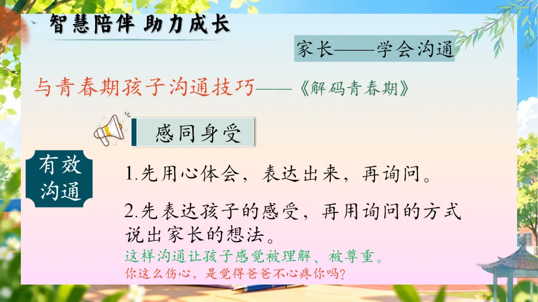 初二上学期期中家长会:乘风破浪正当时, 初二筑梦向远方-第54张图片-四季读书网