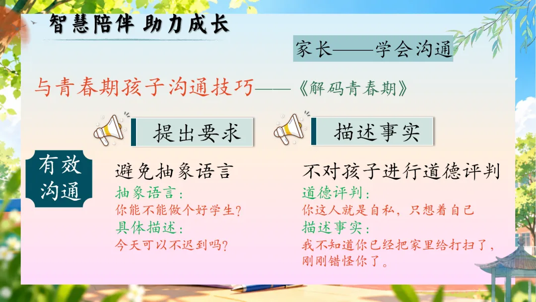 初二上学期期中家长会:乘风破浪正当时, 初二筑梦向远方-第55张图片-四季读书网