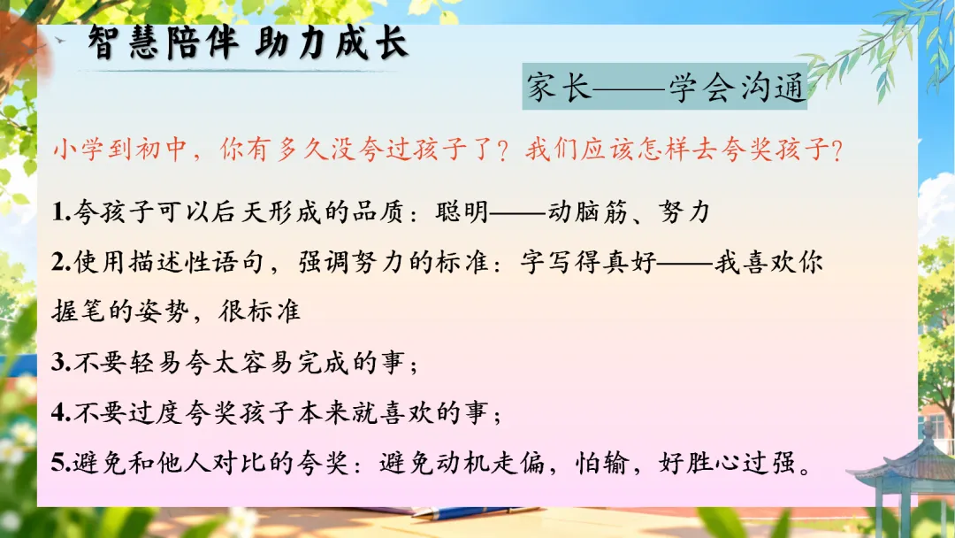 初二上学期期中家长会:乘风破浪正当时, 初二筑梦向远方-第56张图片-四季读书网