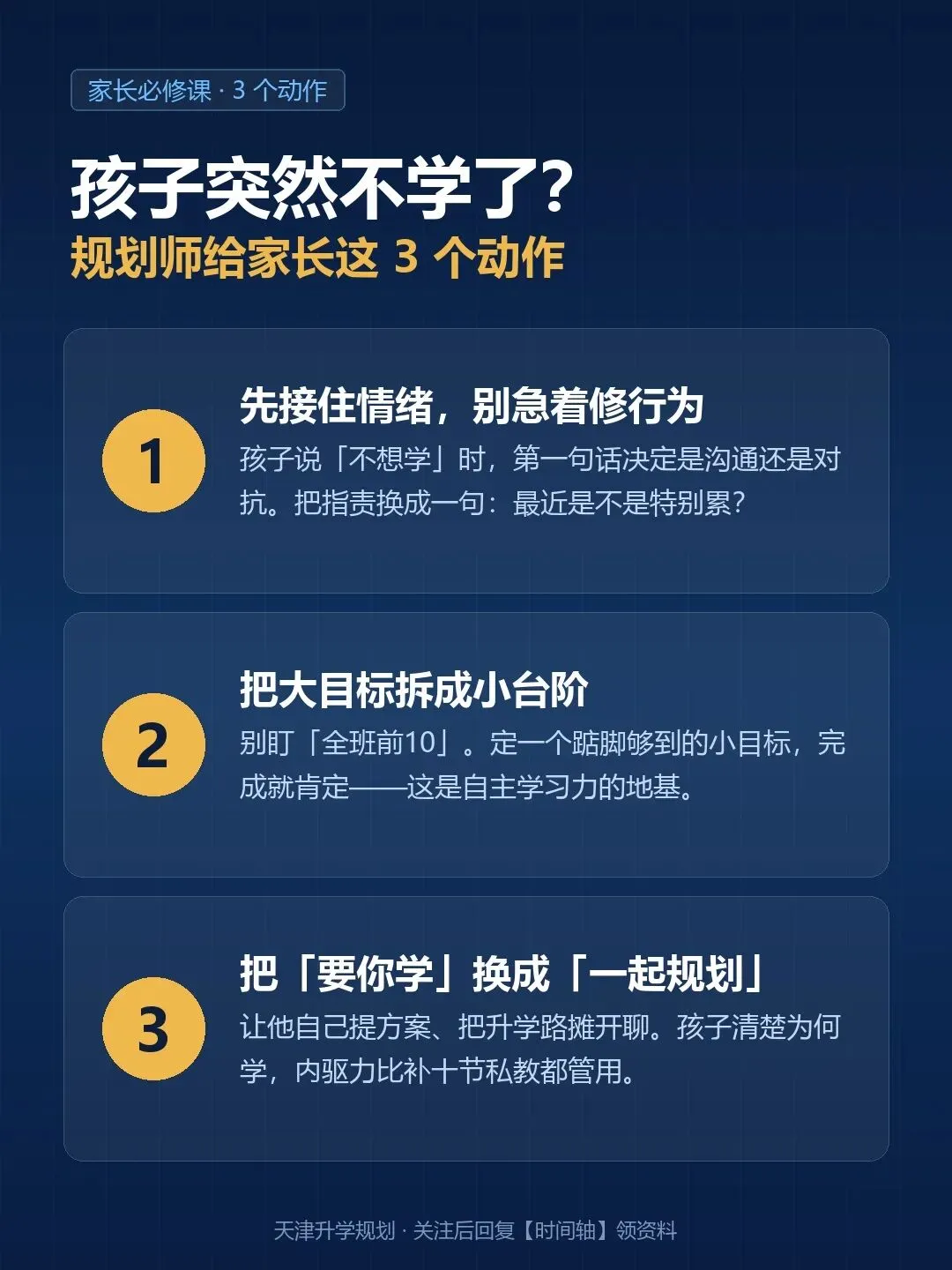 初二孩子突然不学,不是叛逆,是「动力系统断电」了|规划师给家长 3 个动作-第2张图片-四季读书网