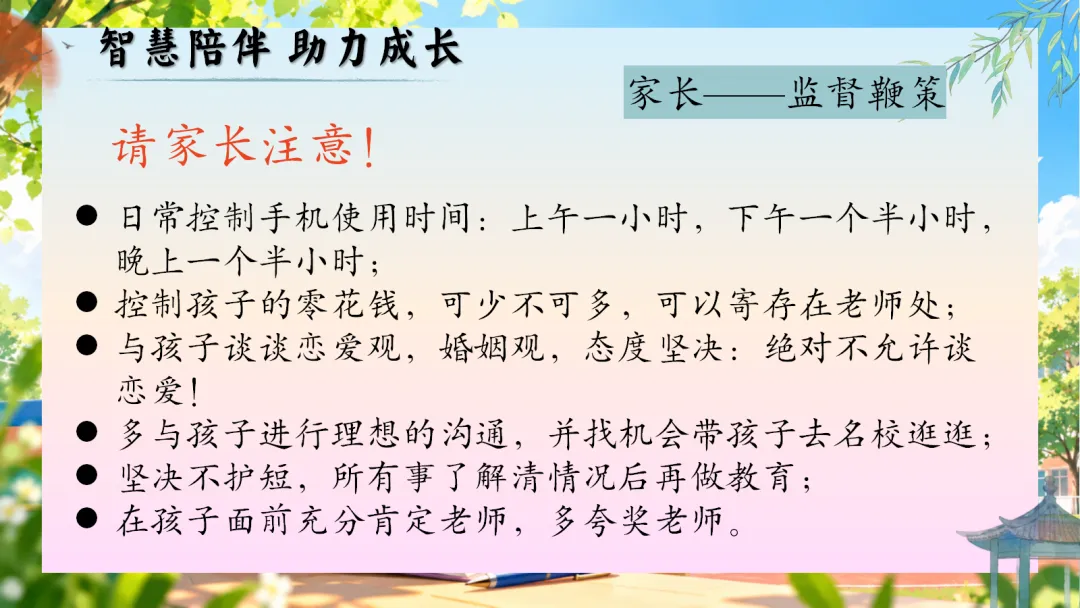 初二上学期期中家长会:乘风破浪正当时, 初二筑梦向远方-第58张图片-四季读书网