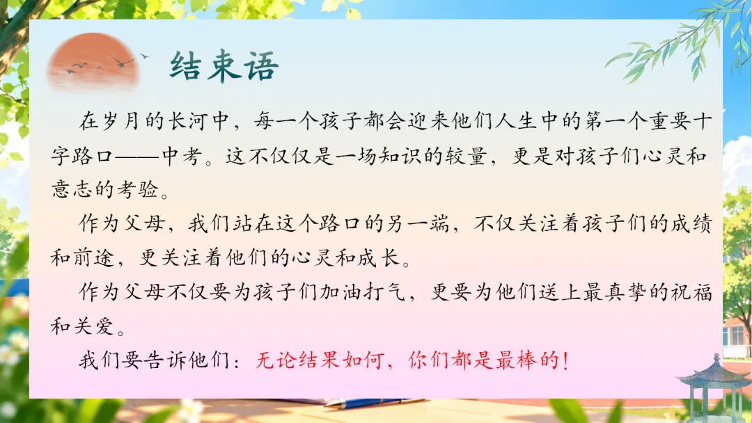 初二上学期期中家长会:乘风破浪正当时, 初二筑梦向远方-第61张图片-四季读书网