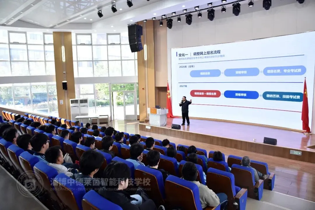 淄博中德莱茵智能科技学校召开2027年高考报名工作培训会-第6张图片-四季读书网 淄博中德莱茵智能科技学校召开2027年高考报名工作培训会-第6张图片-四季读书网