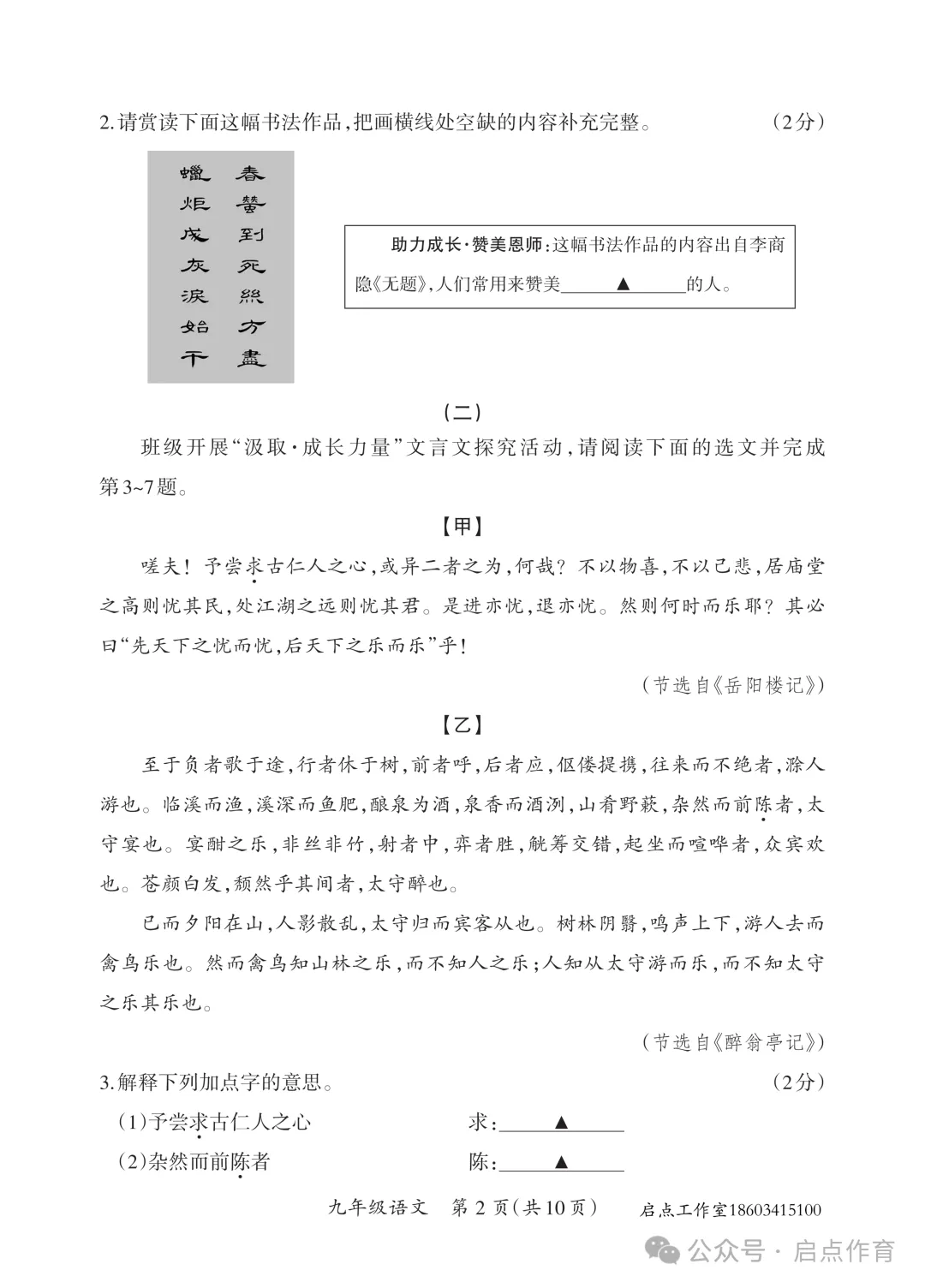 【初三期中】晋一2025-2026九年级(上)期中学业质量监测-第3张图片-四季读书网