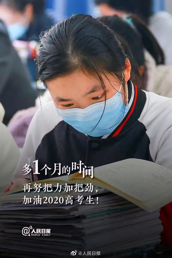 今天本来是高考……-第11张图片-四季读书网 今天本来是高考……-第11张图片-四季读书网