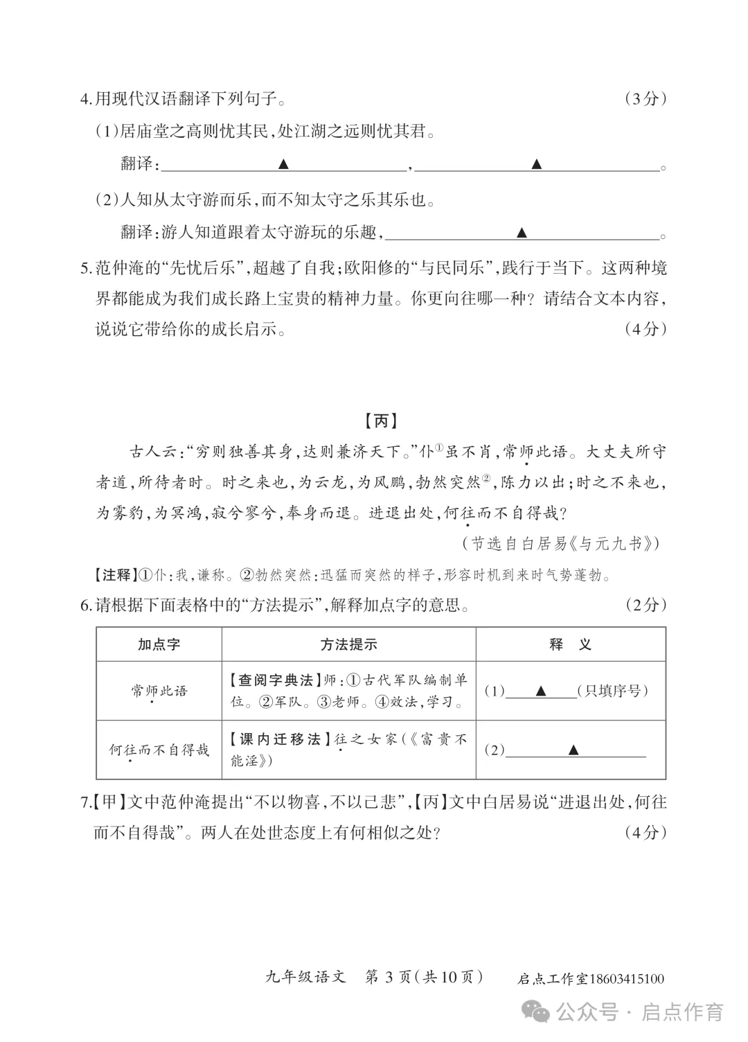 【初三期中】晋一2025-2026九年级(上)期中学业质量监测-第4张图片-四季读书网