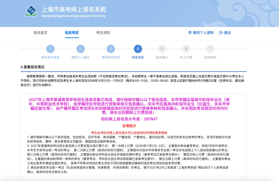 【报名完成后】2027年上海高考大报名(三月自主招生、五月三校生)已完成|后续这些注意事项提前码住!-第7张图片-四季读书网 【报名完成后】2027年上海高考大报名(三月自主招生、五月三校生)已完成|后续这些注意事项提前码住!-第7张图片-四季读书网
