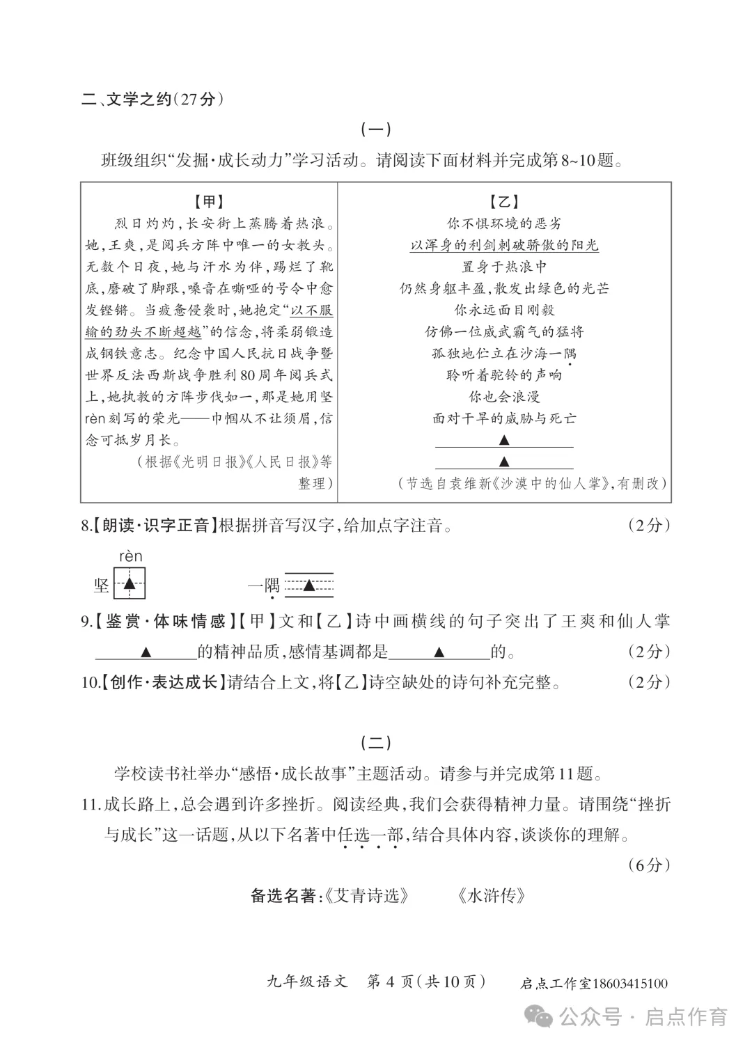 【初三期中】晋一2025-2026九年级(上)期中学业质量监测-第5张图片-四季读书网