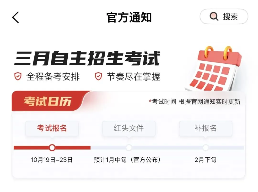 【报名完成后】2027年上海高考大报名(三月自主招生、五月三校生)已完成|后续这些注意事项提前码住!-第10张图片-四季读书网 【报名完成后】2027年上海高考大报名(三月自主招生、五月三校生)已完成|后续这些注意事项提前码住!-第10张图片-四季读书网
