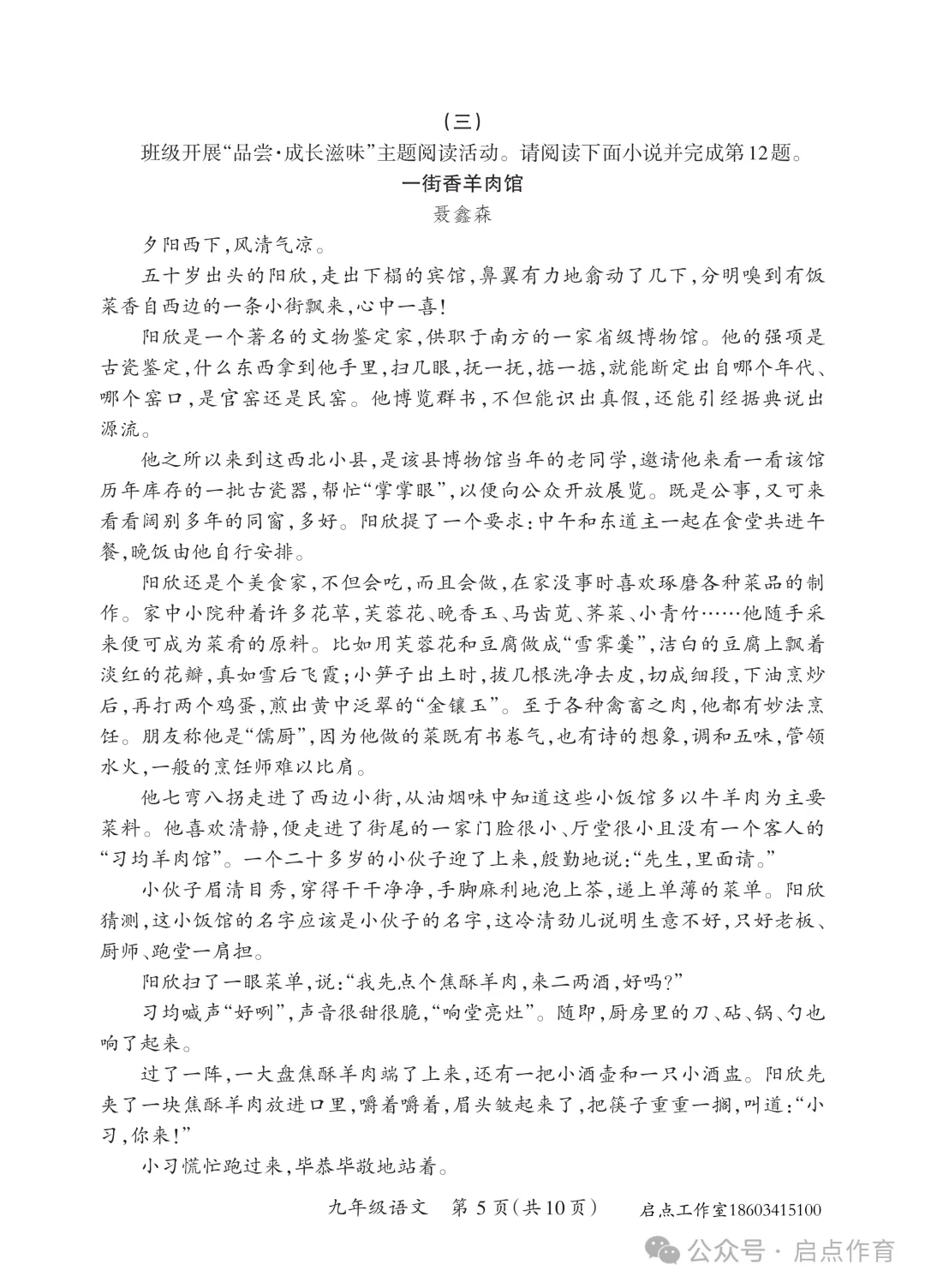 【初三期中】晋一2025-2026九年级(上)期中学业质量监测-第6张图片-四季读书网