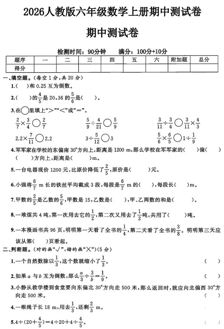 六上数学,期中(1-4 单元)试卷深度分析,找准薄弱点精准提分-第1张图片-四季读书网