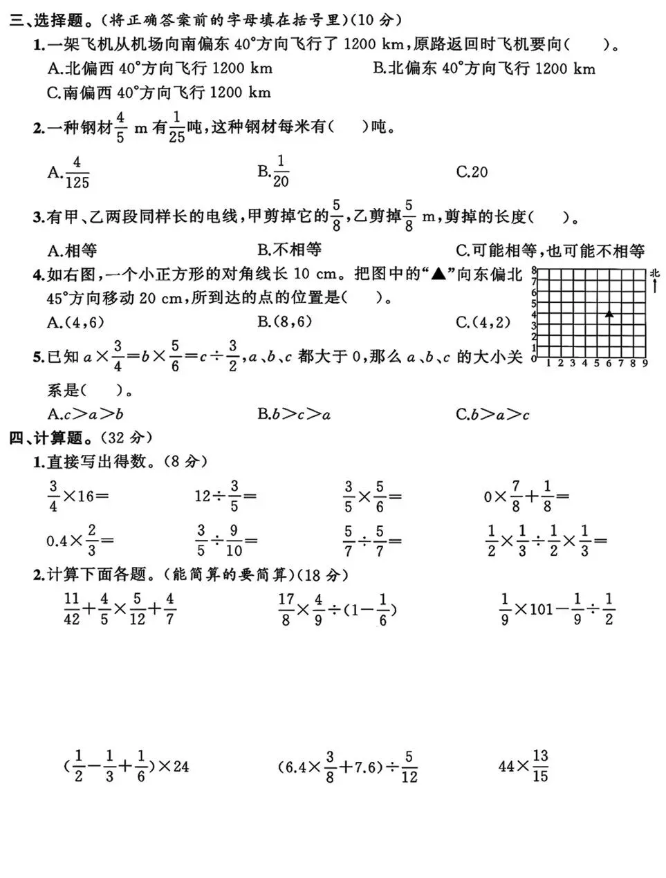 六上数学,期中(1-4 单元)试卷深度分析,找准薄弱点精准提分-第2张图片-四季读书网