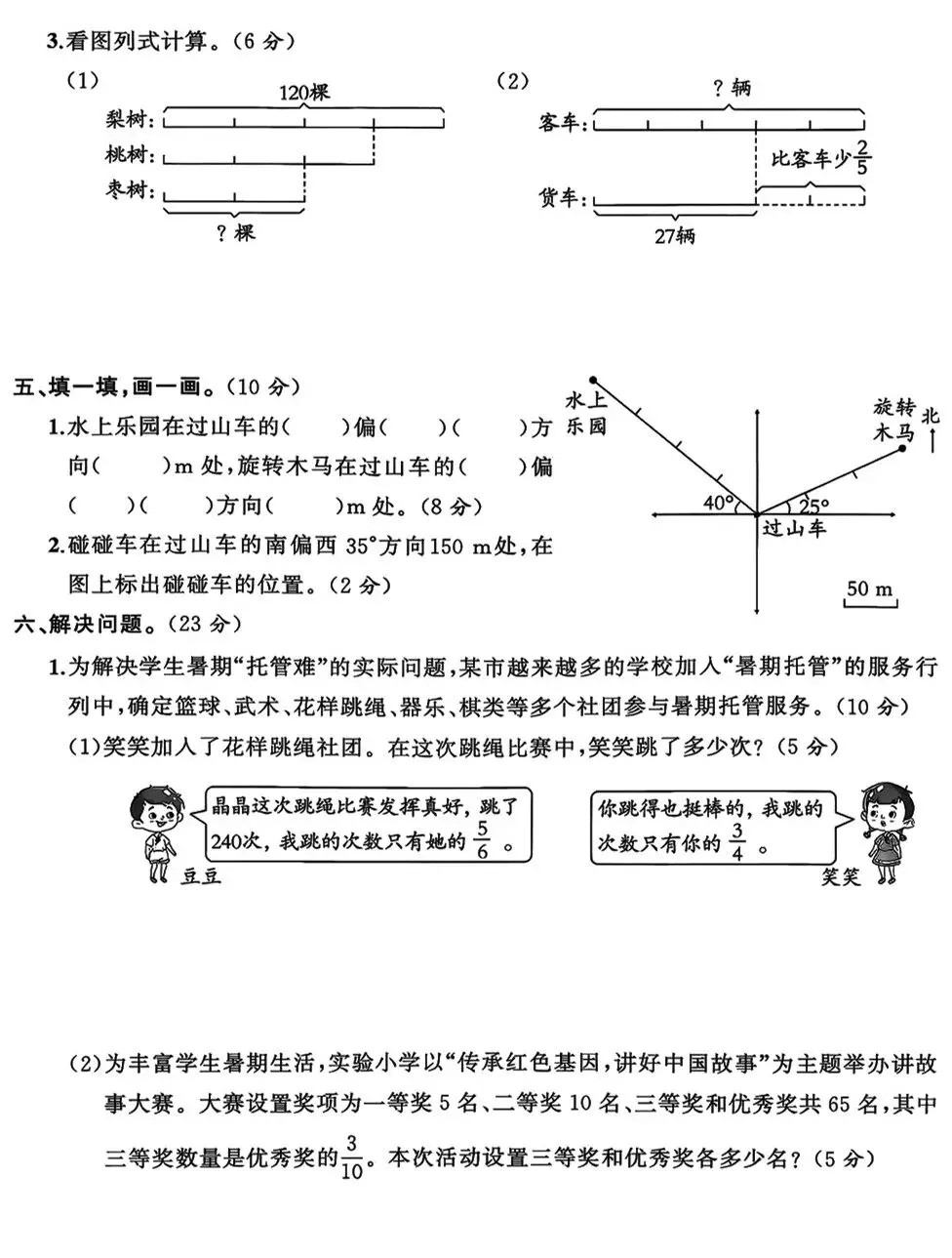 六上数学,期中(1-4 单元)试卷深度分析,找准薄弱点精准提分-第3张图片-四季读书网
