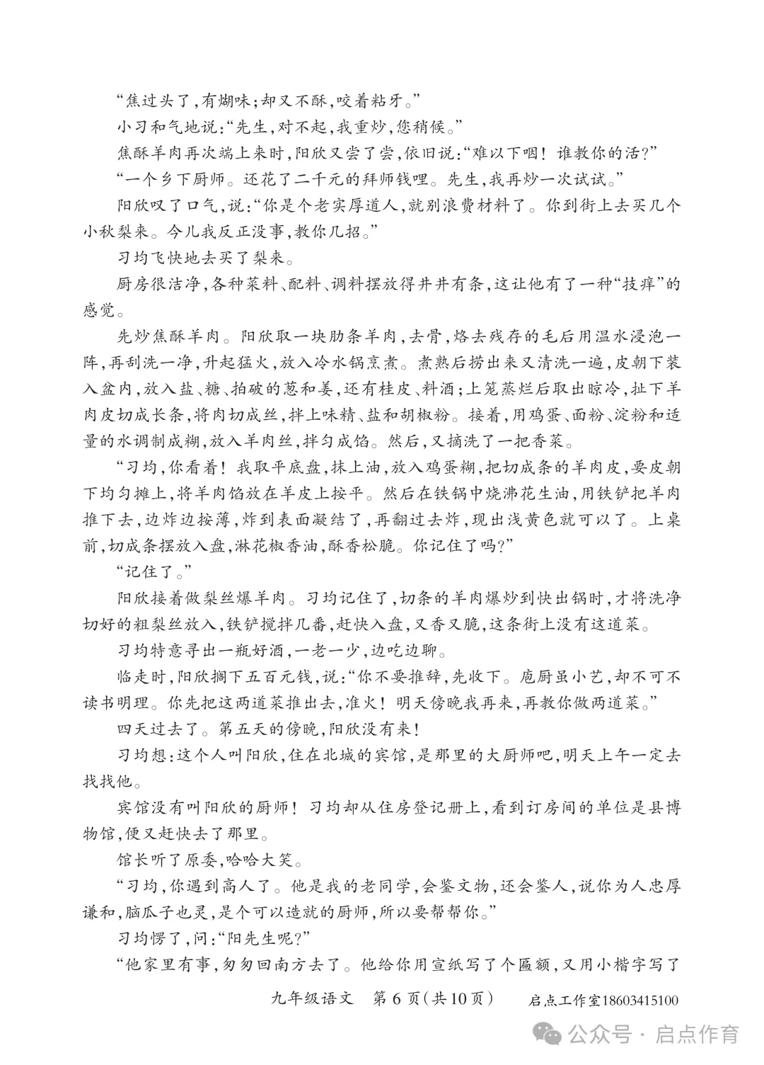 【初三期中】晋一2025-2026九年级(上)期中学业质量监测-第7张图片-四季读书网