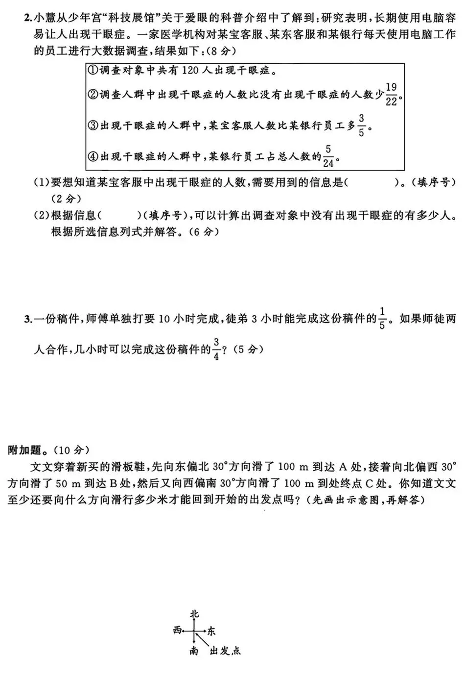 六上数学,期中(1-4 单元)试卷深度分析,找准薄弱点精准提分-第4张图片-四季读书网