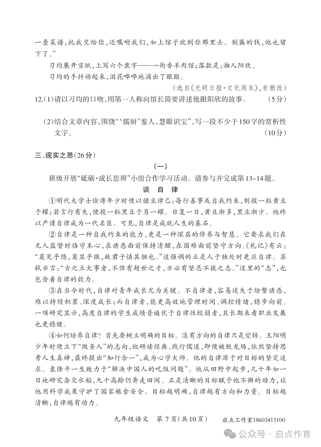 【初三期中】晋一2025-2026九年级(上)期中学业质量监测-第8张图片-四季读书网