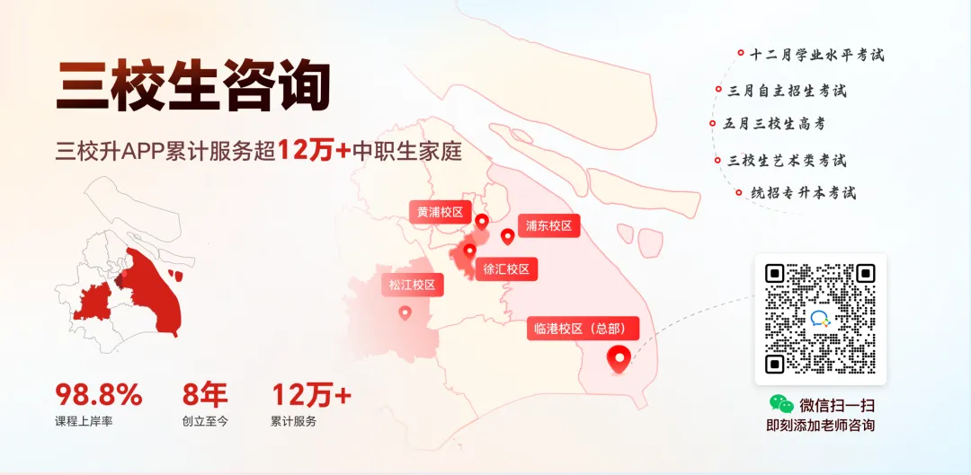 【报名完成后】2027年上海高考大报名(三月自主招生、五月三校生)已完成|后续这些注意事项提前码住!-第17张图片-四季读书网 【报名完成后】2027年上海高考大报名(三月自主招生、五月三校生)已完成|后续这些注意事项提前码住!-第17张图片-四季读书网