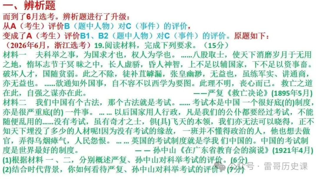 高考研究:新题型,如何破?-第8张图片-四季读书网