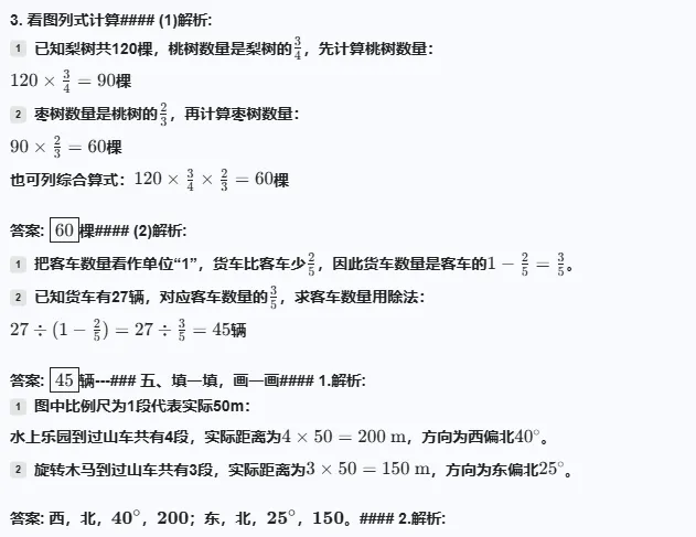六上数学,期中(1-4 单元)试卷深度分析,找准薄弱点精准提分-第7张图片-四季读书网