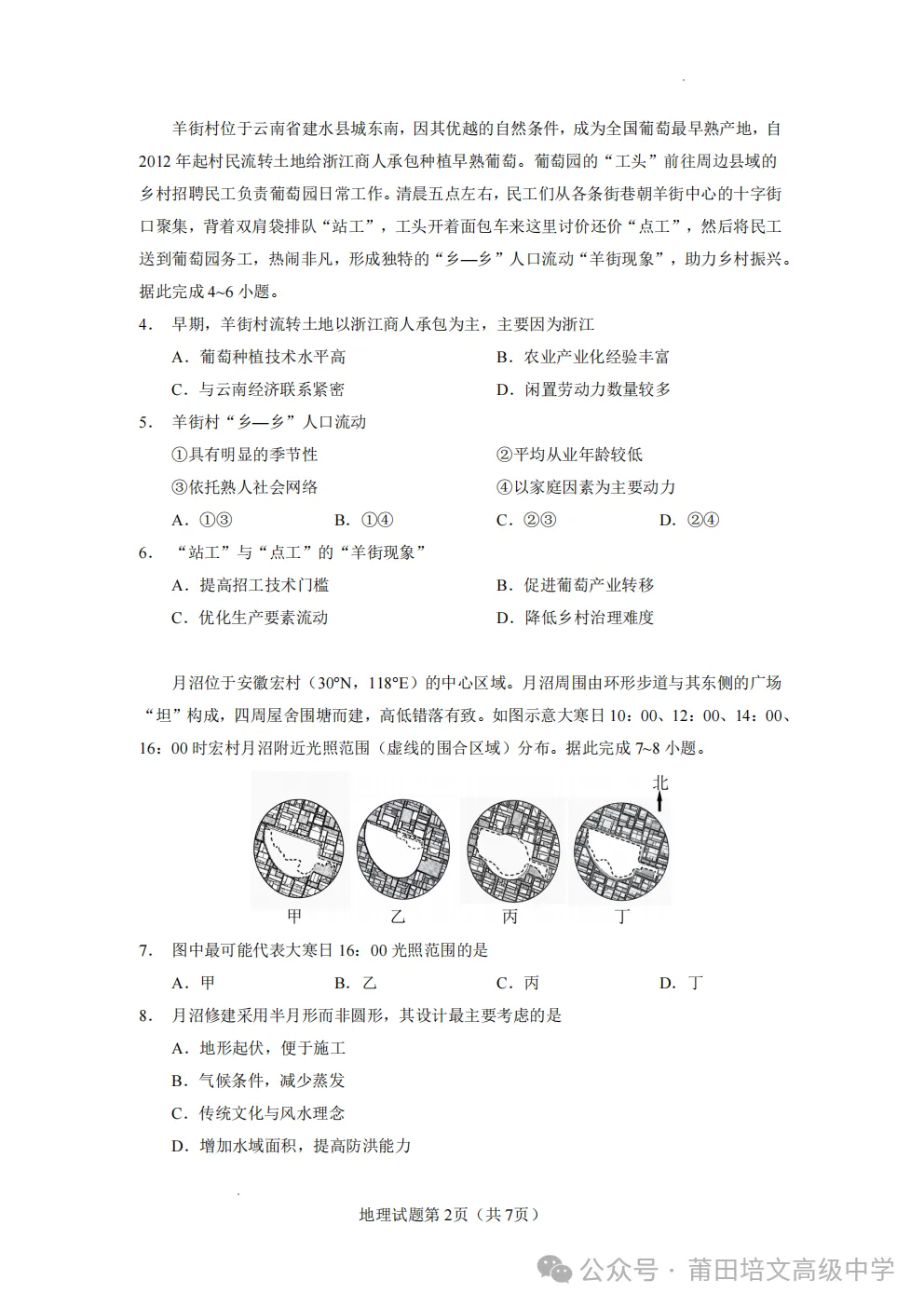 【试卷分享】云南省玉溪第一中学2026-2027学年高三上学期地理-第3张图片-四季读书网
