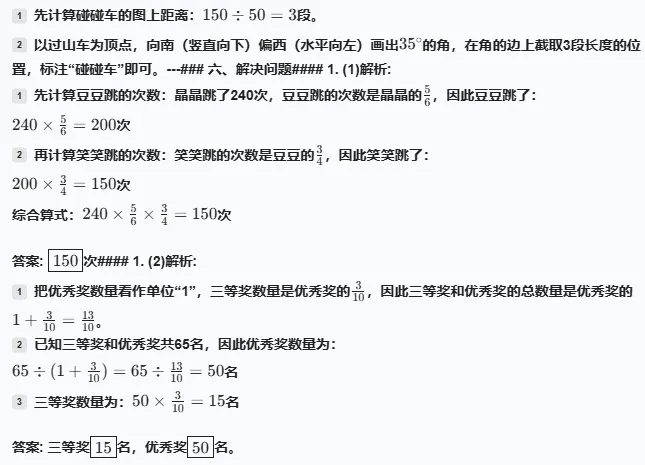 六上数学,期中(1-4 单元)试卷深度分析,找准薄弱点精准提分-第8张图片-四季读书网