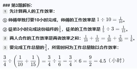 六上数学,期中(1-4 单元)试卷深度分析,找准薄弱点精准提分-第10张图片-四季读书网