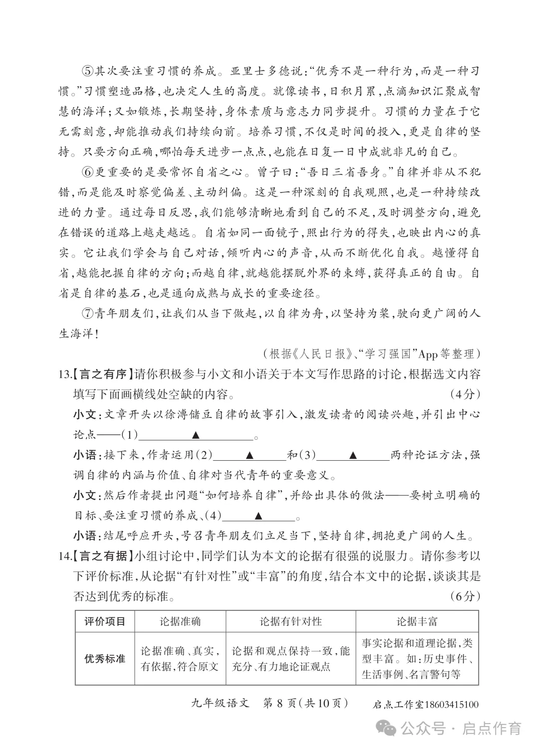 【初三期中】晋一2025-2026九年级(上)期中学业质量监测-第9张图片-四季读书网