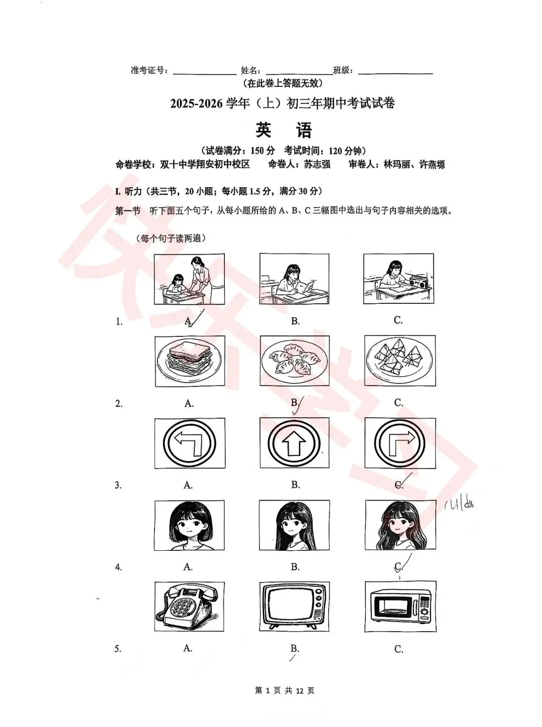 26厦门初三各校期中考时间已汇总!附25初三(上)期中考往年真题答案-第5张图片-四季读书网 26厦门初三各校期中考时间已汇总!附25初三(上)期中考往年真题答案-第5张图片-四季读书网