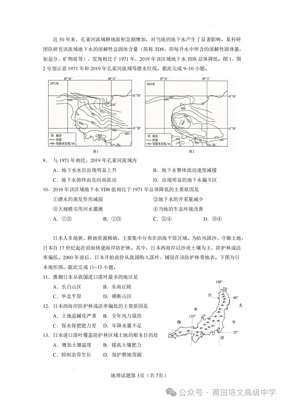 【试卷分享】云南省玉溪第一中学2026-2027学年高三上学期地理-第4张图片-四季读书网
