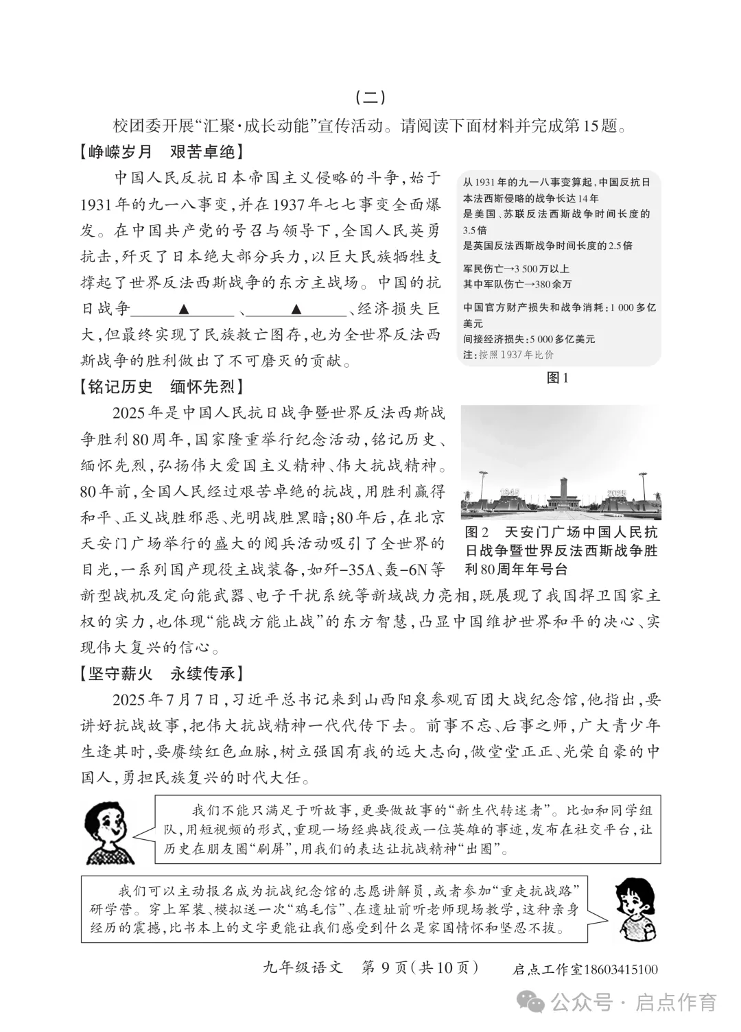 【初三期中】晋一2025-2026九年级(上)期中学业质量监测-第10张图片-四季读书网