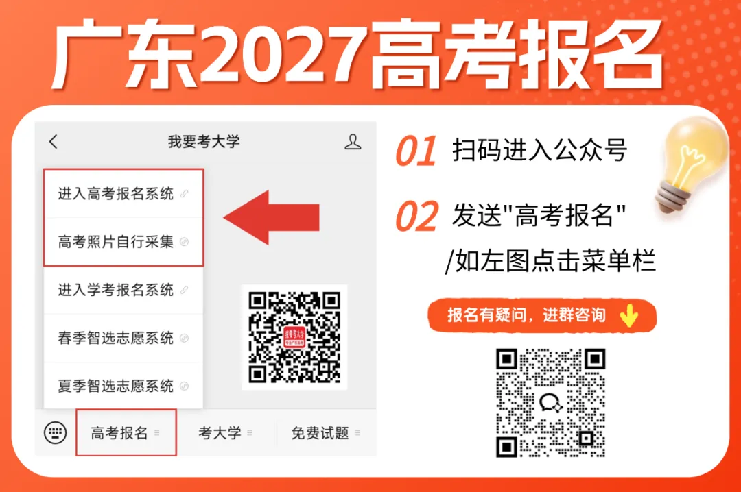重要!广东2027年高考6类考试内容/评分标准公布!-第1张图片-四季读书网 重要!广东2027年高考6类考试内容/评分标准公布!-第1张图片-四季读书网