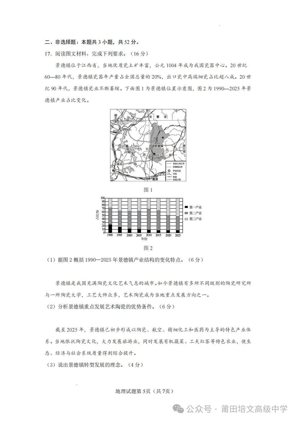 【试卷分享】云南省玉溪第一中学2026-2027学年高三上学期地理-第6张图片-四季读书网