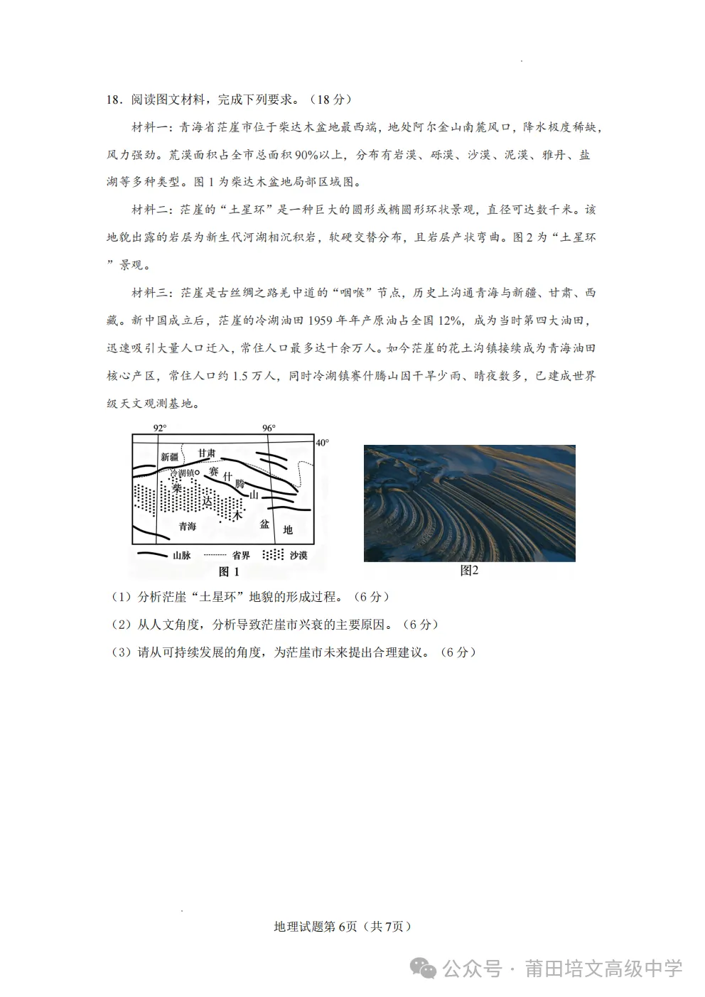 【试卷分享】云南省玉溪第一中学2026-2027学年高三上学期地理-第7张图片-四季读书网