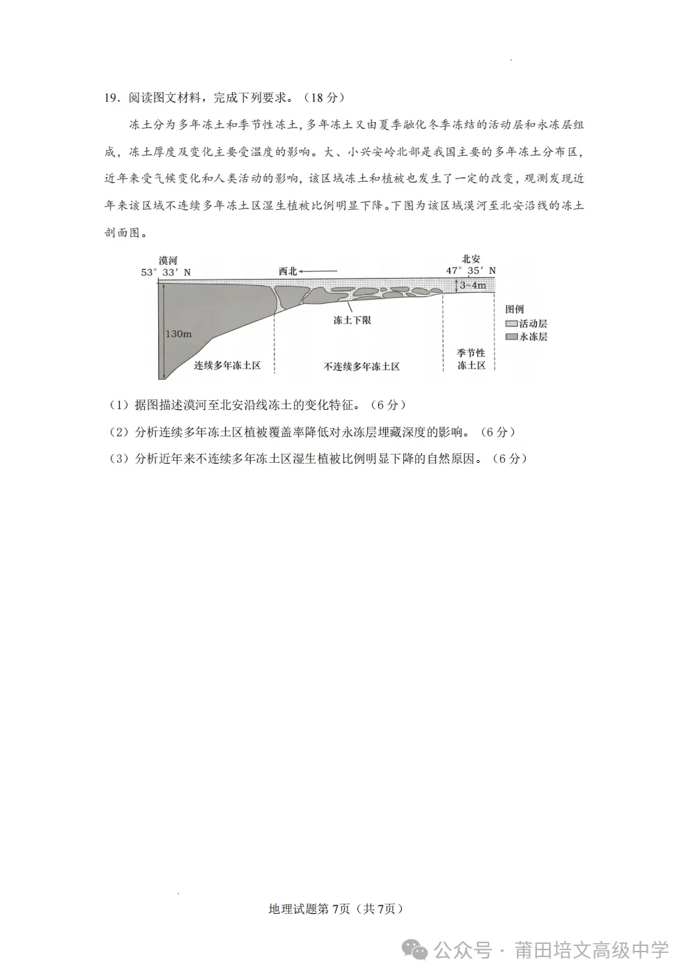 【试卷分享】云南省玉溪第一中学2026-2027学年高三上学期地理-第8张图片-四季读书网