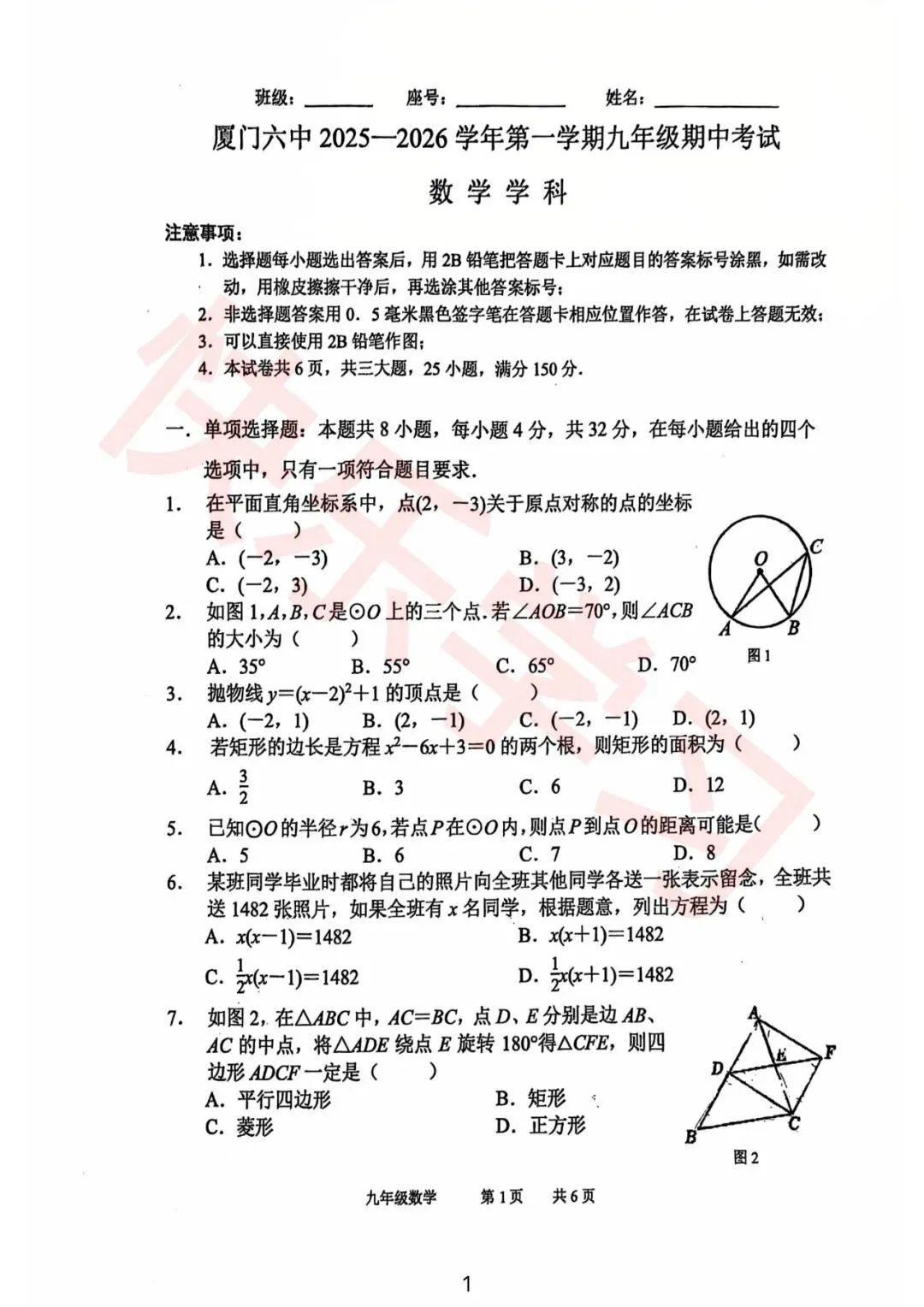 26厦门初三各校期中考时间已汇总!附25初三(上)期中考往年真题答案-第8张图片-四季读书网 26厦门初三各校期中考时间已汇总!附25初三(上)期中考往年真题答案-第8张图片-四季读书网