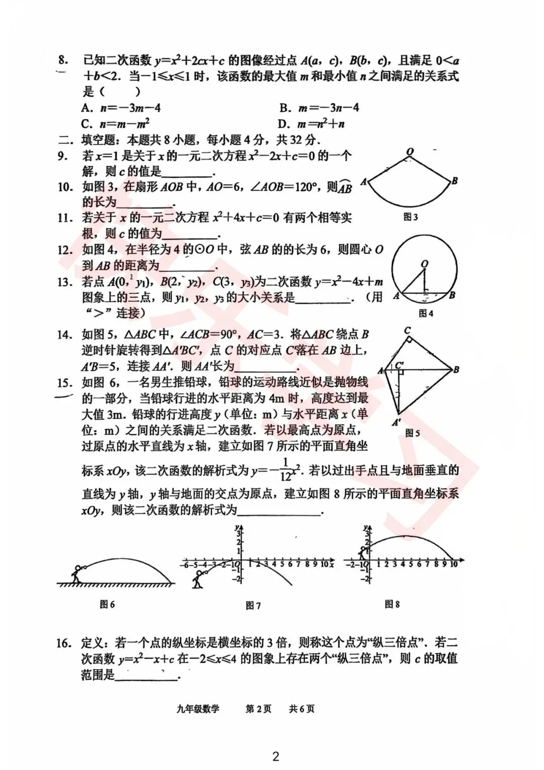 26厦门初三各校期中考时间已汇总!附25初三(上)期中考往年真题答案-第9张图片-四季读书网 26厦门初三各校期中考时间已汇总!附25初三(上)期中考往年真题答案-第9张图片-四季读书网