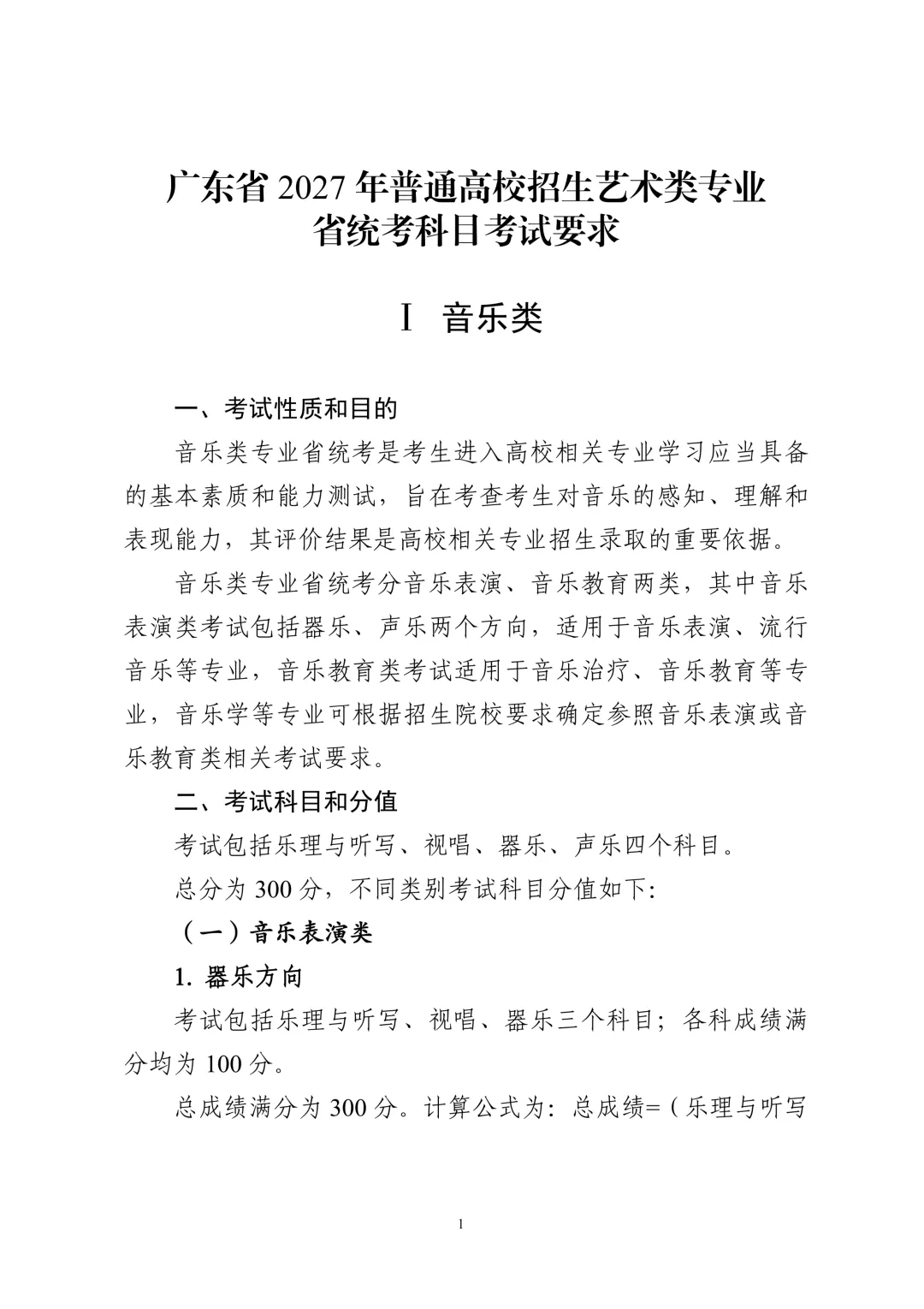 重要!广东2027年高考6类考试内容/评分标准公布!-第3张图片-四季读书网 重要!广东2027年高考6类考试内容/评分标准公布!-第3张图片-四季读书网