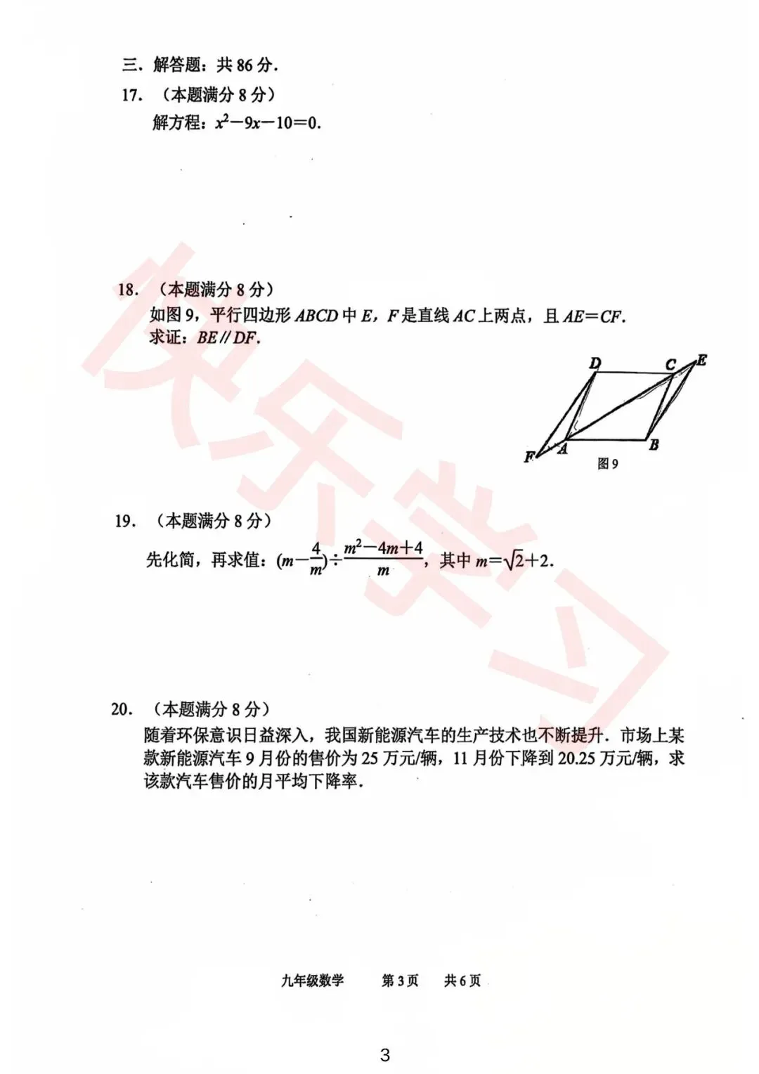 26厦门初三各校期中考时间已汇总!附25初三(上)期中考往年真题答案-第10张图片-四季读书网 26厦门初三各校期中考时间已汇总!附25初三(上)期中考往年真题答案-第10张图片-四季读书网