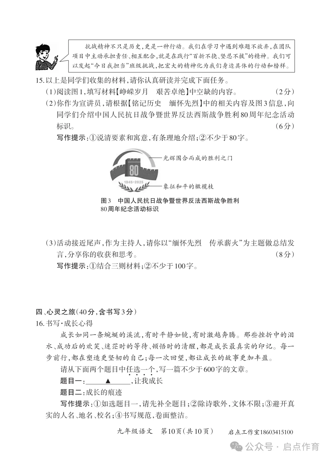 【初三期中】晋一2025-2026九年级(上)期中学业质量监测-第11张图片-四季读书网