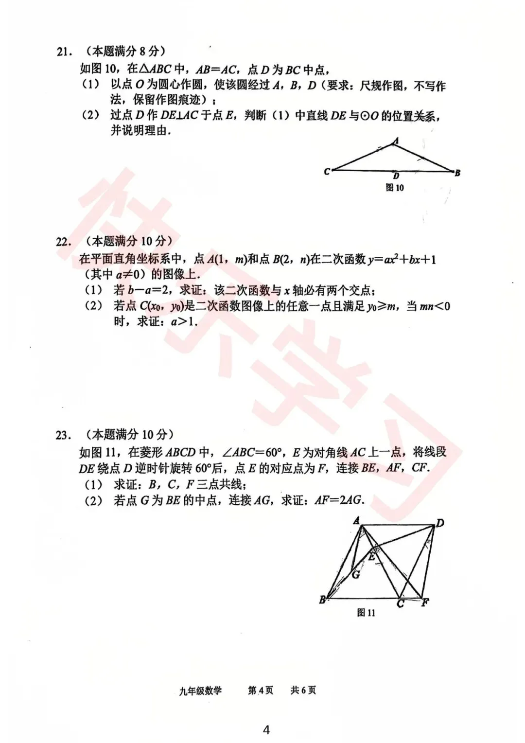 26厦门初三各校期中考时间已汇总!附25初三(上)期中考往年真题答案-第11张图片-四季读书网 26厦门初三各校期中考时间已汇总!附25初三(上)期中考往年真题答案-第11张图片-四季读书网